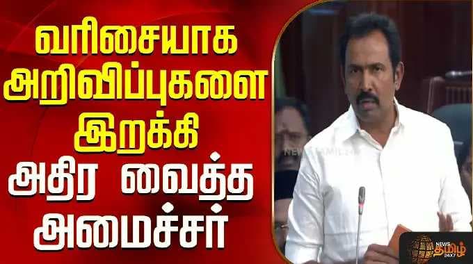 வரிசையாக அறிவிப்புகளை இறக்கி அதிர வைத்த அமைச்சர் | Minister Rajesh Kumar