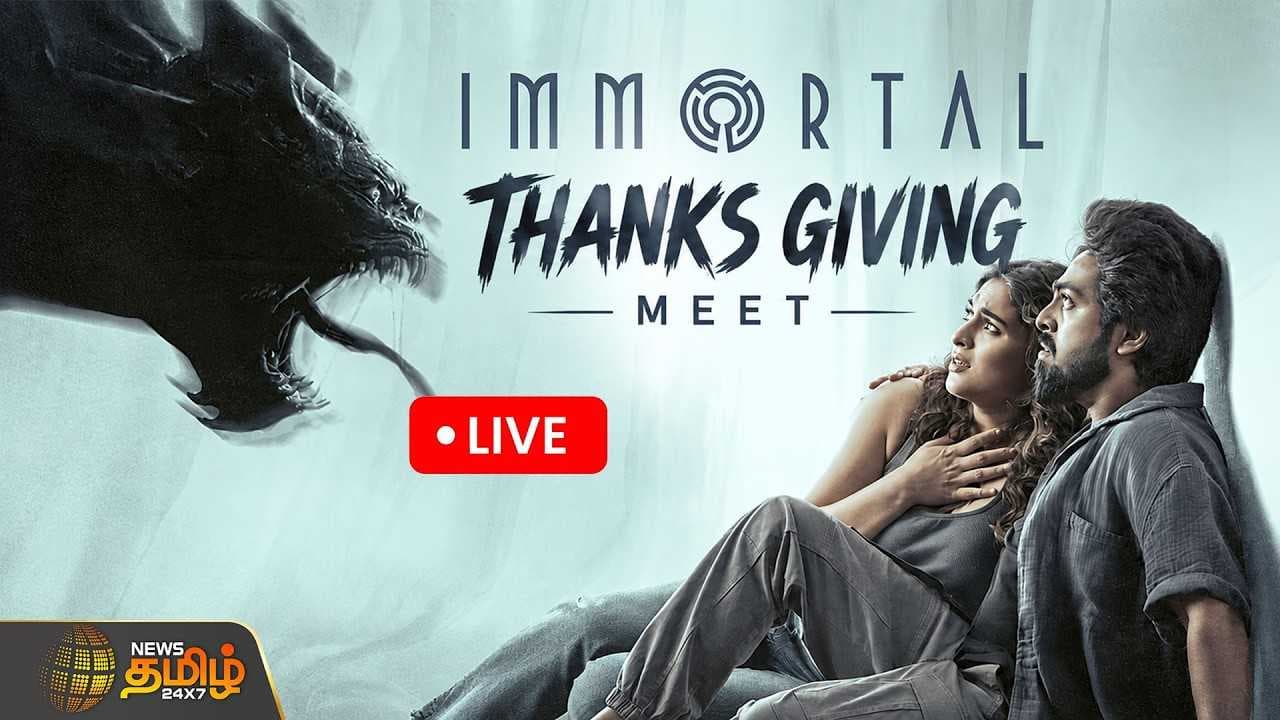 'Immortal' படத்தின் நன்றி தெரிவிக்கும் நிகழ்ச்சி