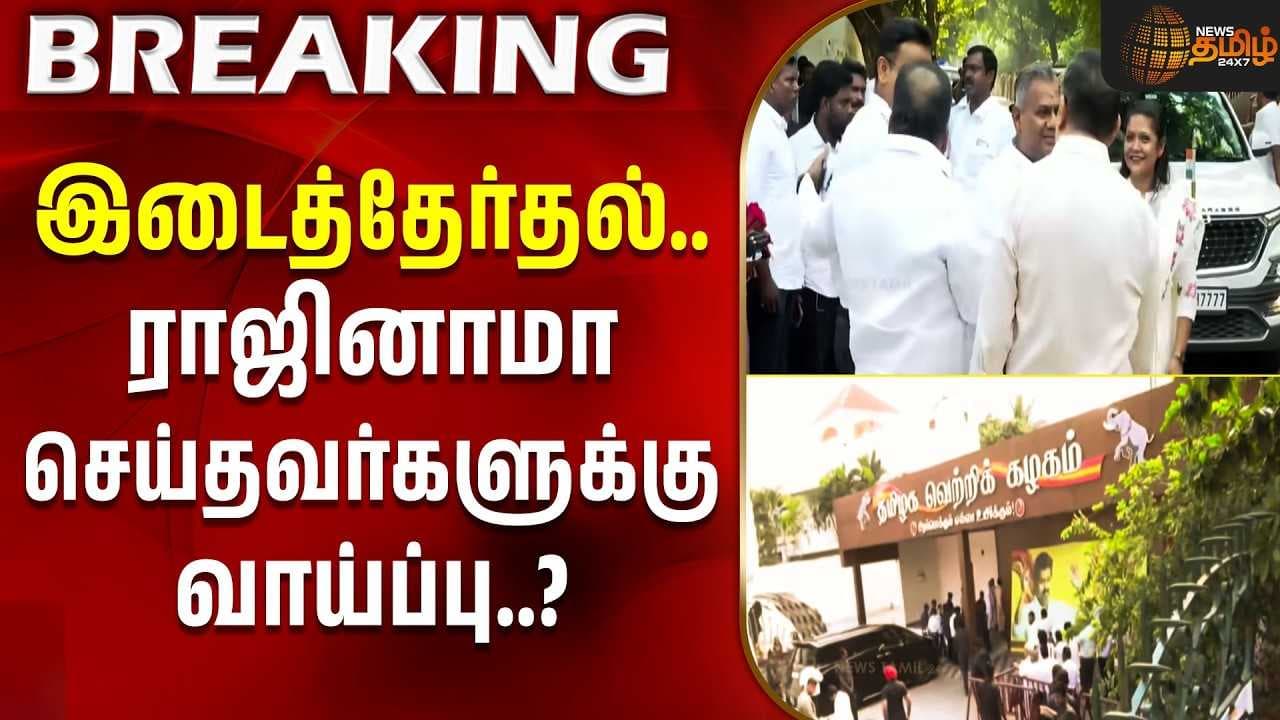 இடைத்தேர்தல், ராஜினாமா செய்தவர்களுக்கு வாய்ப்பு?
