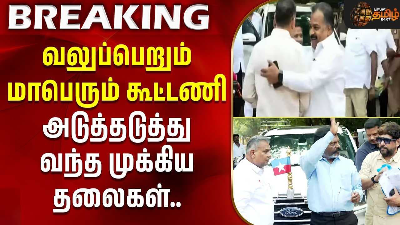 வலுப்பெறும் மாபெரும் கூட்டணி