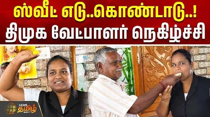 ஸ்வீட் எடு..கொண்டாடு..!திமுக வேட்பாளர் நெகிழ்ச்சி!! | DMK Candidate Sukanya | Tamil News