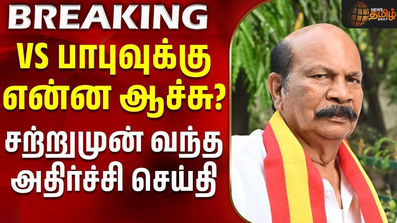 VS பாபுவுக்கு என்ன ஆச்சு?