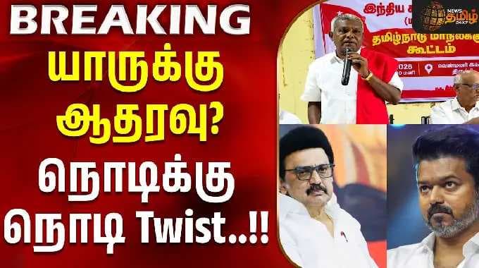 இடைத்தேர்தலில் யாருக்கு ஆதரவு? நொடிக்கு நொடி Twist.!! | cm vijay | tvk alliance