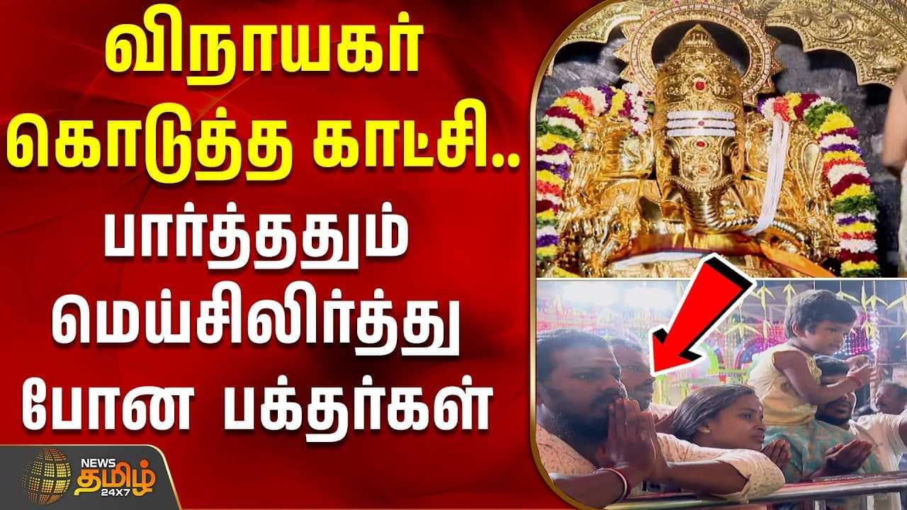 விநாயகர் கொடுத்த காட்சி
