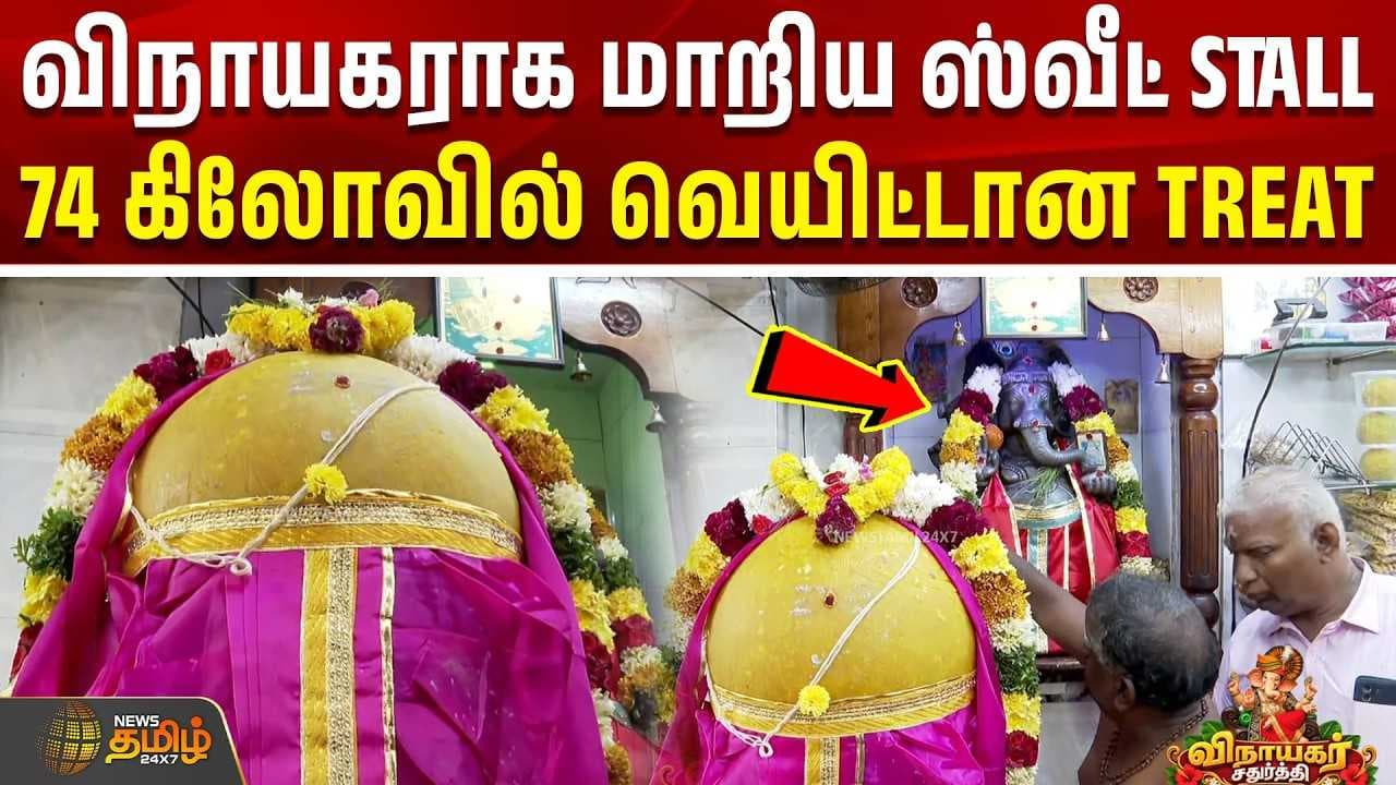 74 கிலோவில் வெயிட்டான TREAT