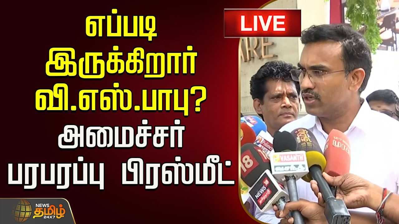எப்படி இருக்கிறார் வி.எஸ்.பாபு?