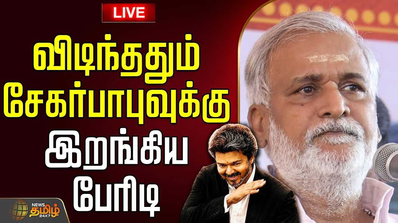 விடிந்ததும் சேகர்பாபுவுக்கு இறங்கிய பேரிடி