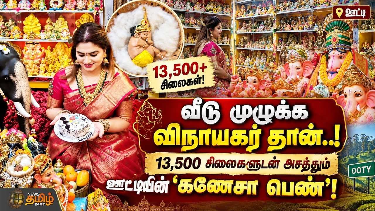 வீடு முழுக்க விநாயகர் தான்