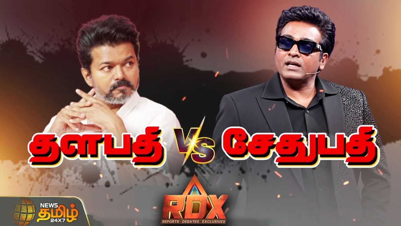 தளபதி VS சேதுபதி