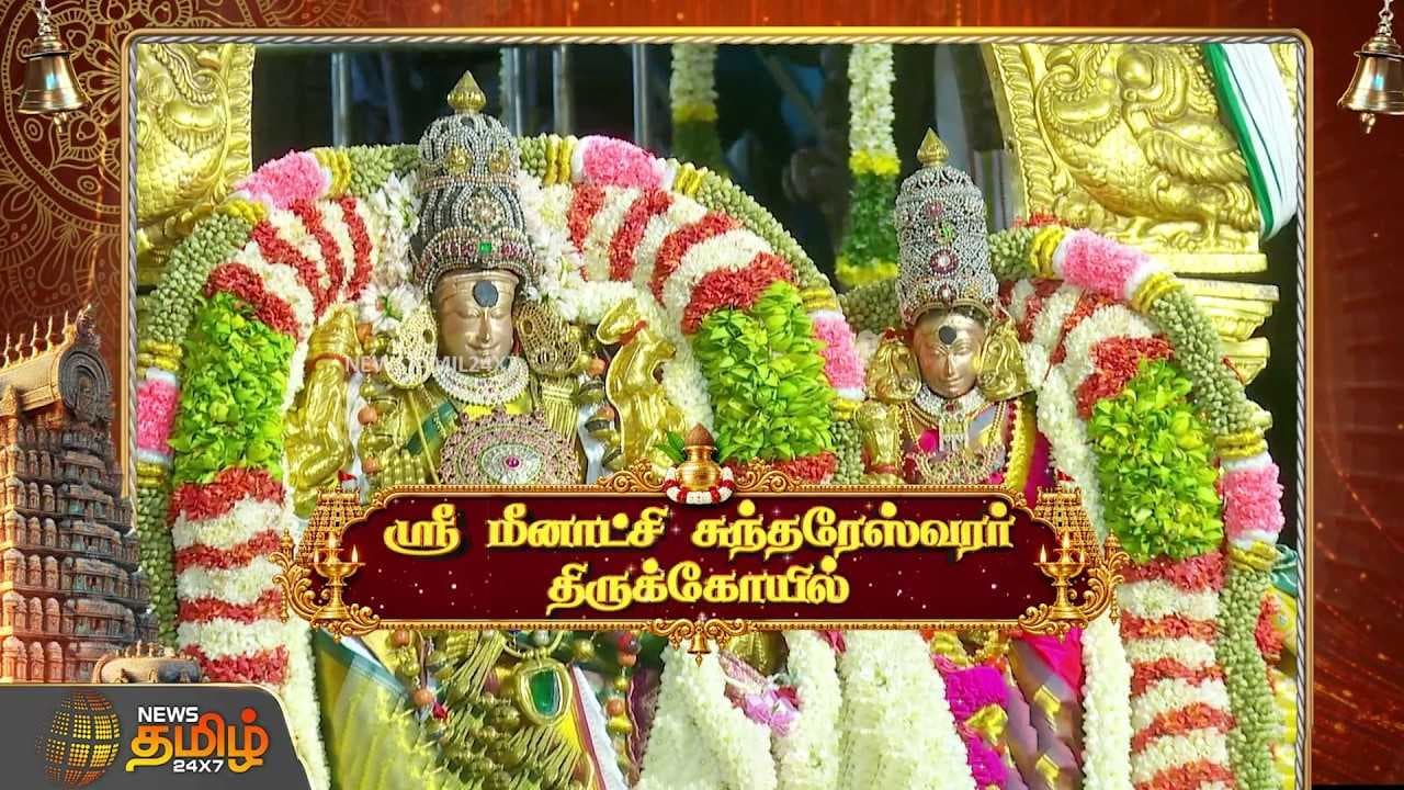 மதுரை மீனாட்சி அம்மன் கோயில் கும்பாபிஷேகம்