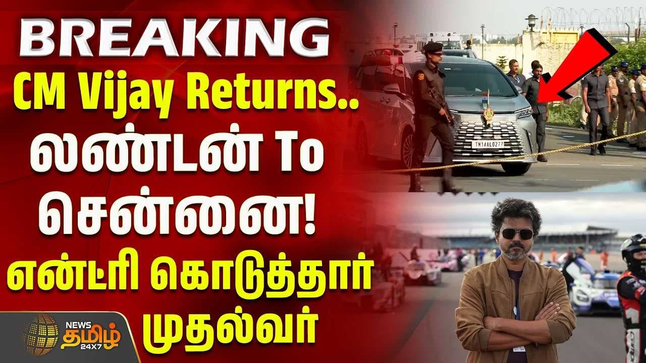 என்ட்ரி கொடுத்தார் முதல்வர்