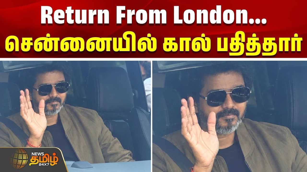 சென்னையில் கால் பதித்தார்