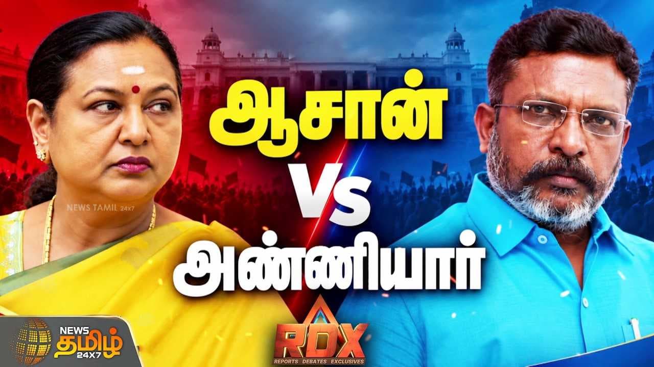 ஆசான் Vs அண்ணியார்