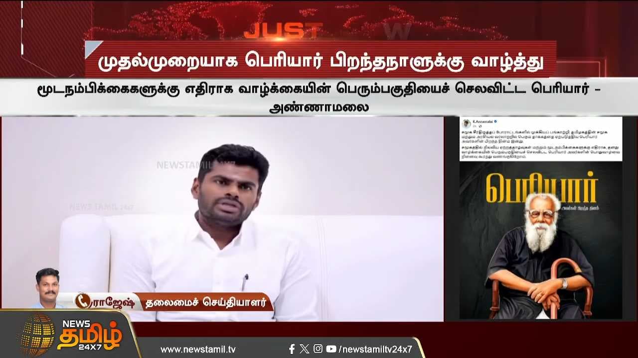 அண்ணாமலை மாறுகிறாரா?