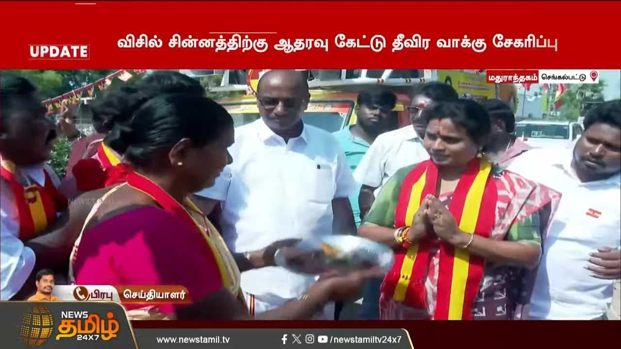 பெரும் படையுடன் அமர்களம் செய்த தவெக வேட்பாளர்