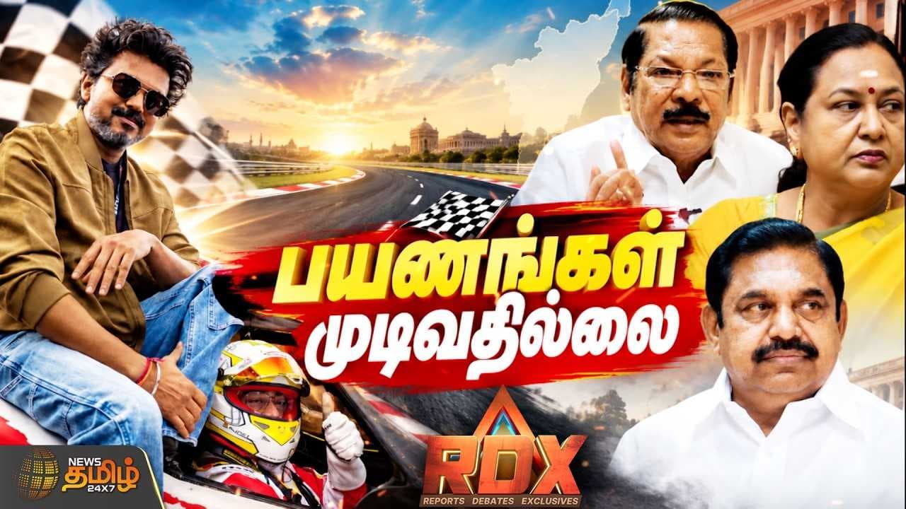 பயணங்கள் முடிவதில்லை