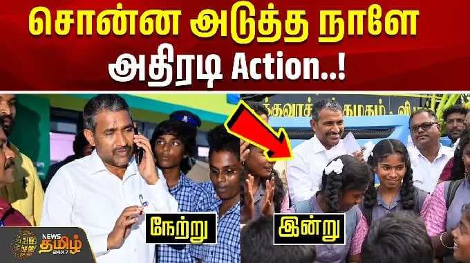 சொன்ன அடுத்த நாளே அதிரடி Action..! | Minister Vanniarasu | Viluppuram | Tamil News