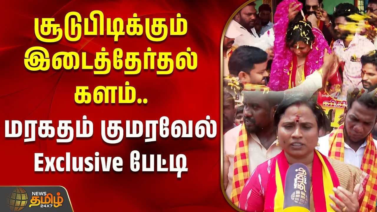மரகதம் குமரவேல் Exclusive பேட்டி