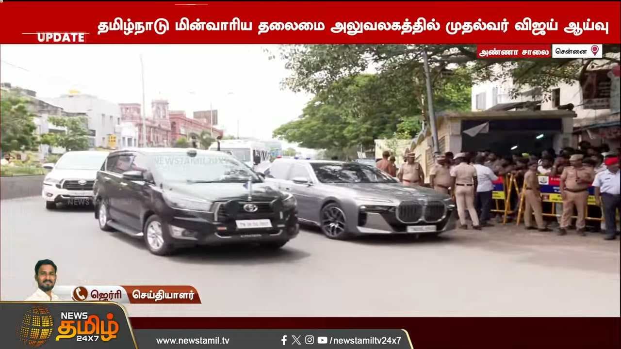 CM விஜய் வருகை குவிந்த மக்கள் அதிரும் சென்னை