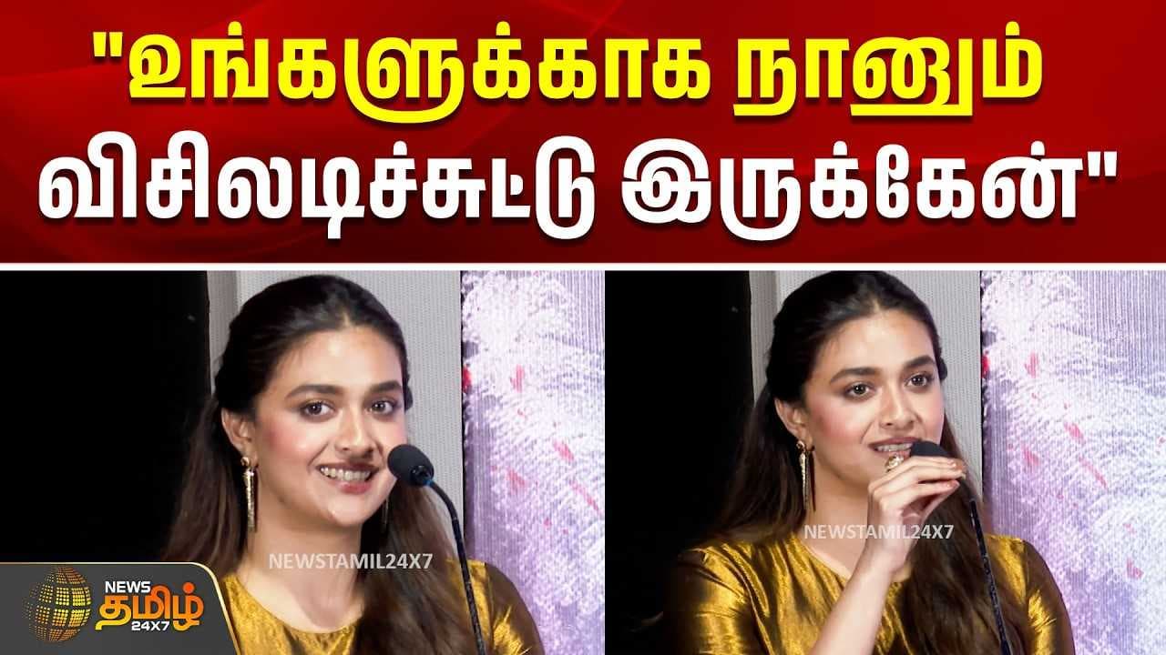 "உங்களுக்காக நானும் விசிலடிச்சுட்டு இருக்கேன்"