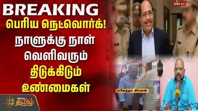 ஜெம் வீரமணி வழக்கு.. பெரிய நெட்வொர்க்! நாளுக்கு நாள் வெளிவரும் திடுக்கிடும் உண்மைகள் | Veeramani