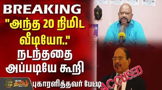 "அந்த 20 நிமிட வீடியோ.." நடந்ததை அப்படியே கூறி புகாரளித்தவர் பிரத்யேக பேட்டி | Veeramani