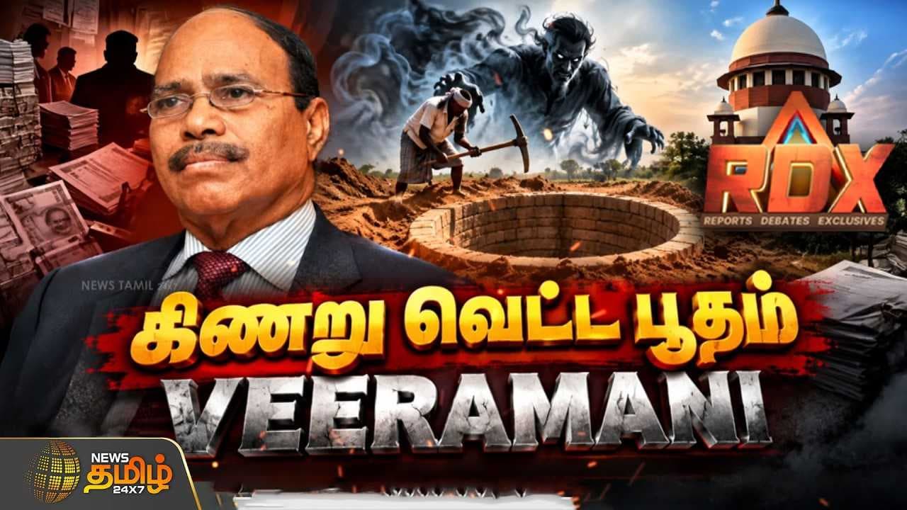 வீரமணியின் கொடூரங்கள் - தோண்ட தோண்ட திக் திக்