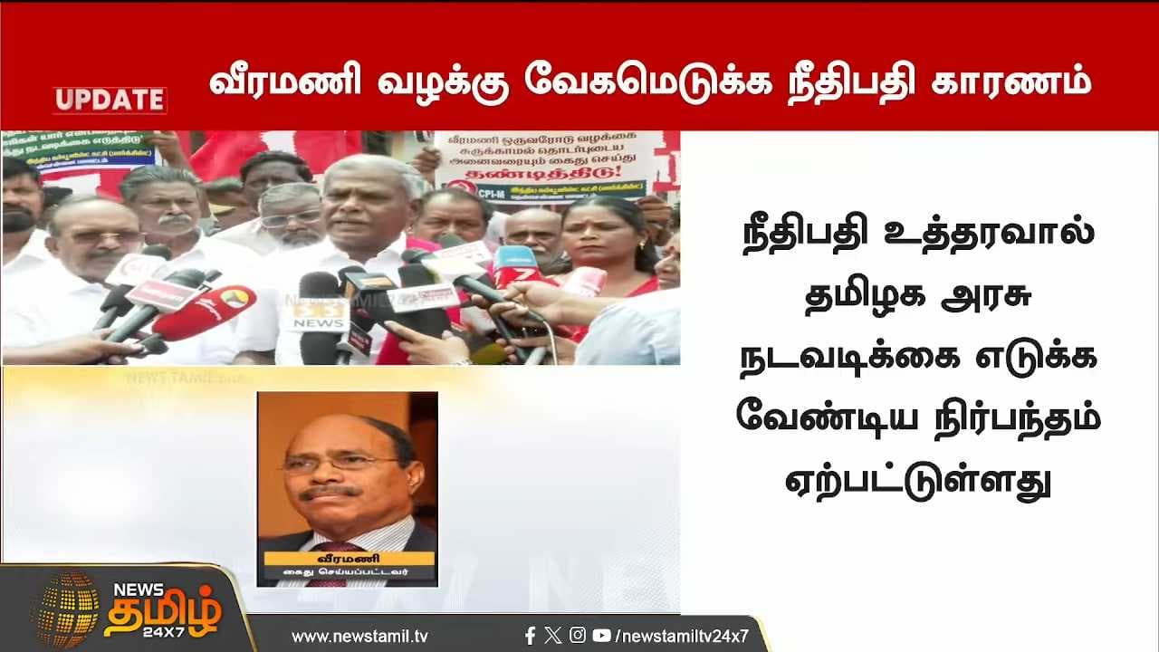 நீதிபதி தான் காரணம், வீரமணி வழக்கில் சண்முகம் கருத்து