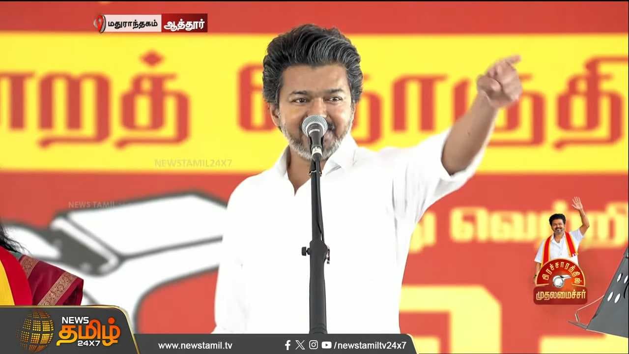 என் நெஞ்சில் குடியிருக்கும் CM விஜய் பேச்சு