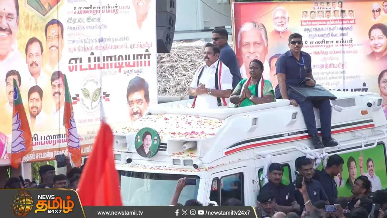 மதுராந்தகத்தில் எடப்பாடி பழனிசாமி  வாக்கு சேகரிப்பு