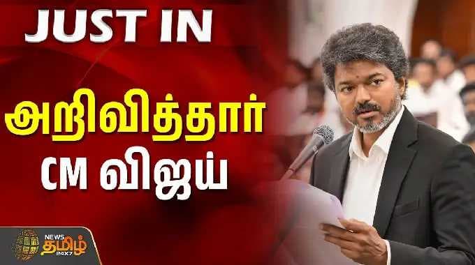 JusTin || அறிவித்தார் CM விஜய் | Abhaysingh | Cm vijay | Tvk