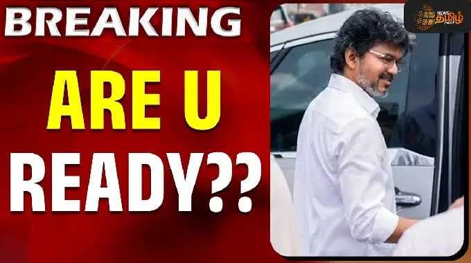 CM Vijay | TVK | ARE U READY?? - தாராபுரம் முதல்வர் பிரச்சாரம்... தயாராகும் பணிகள் #vijay #viral