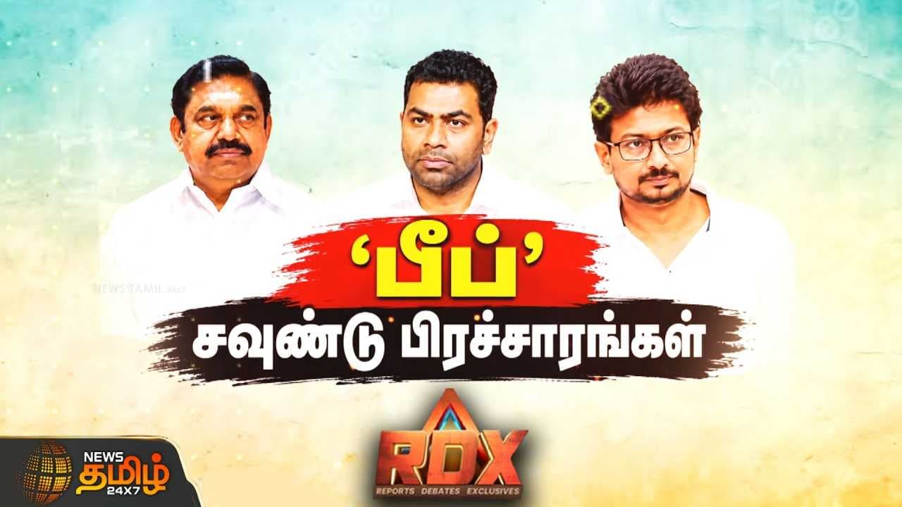 'பீப்' சவுண்டு பிரச்சாரங்கள்