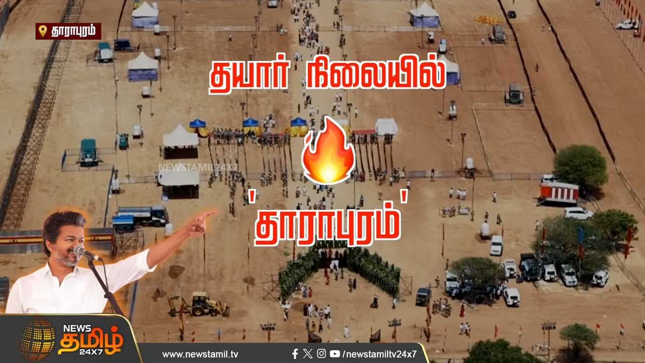 ”ஆல் ஏரியாவிலும்” திரண்ட தாராபுரம், ட்ரோன் காட்சிகள்
