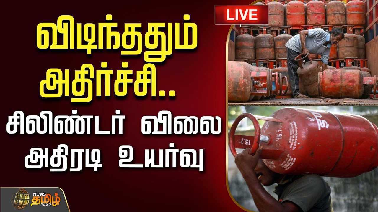சிலிண்டர் விலை அதிரடி உயர்வு