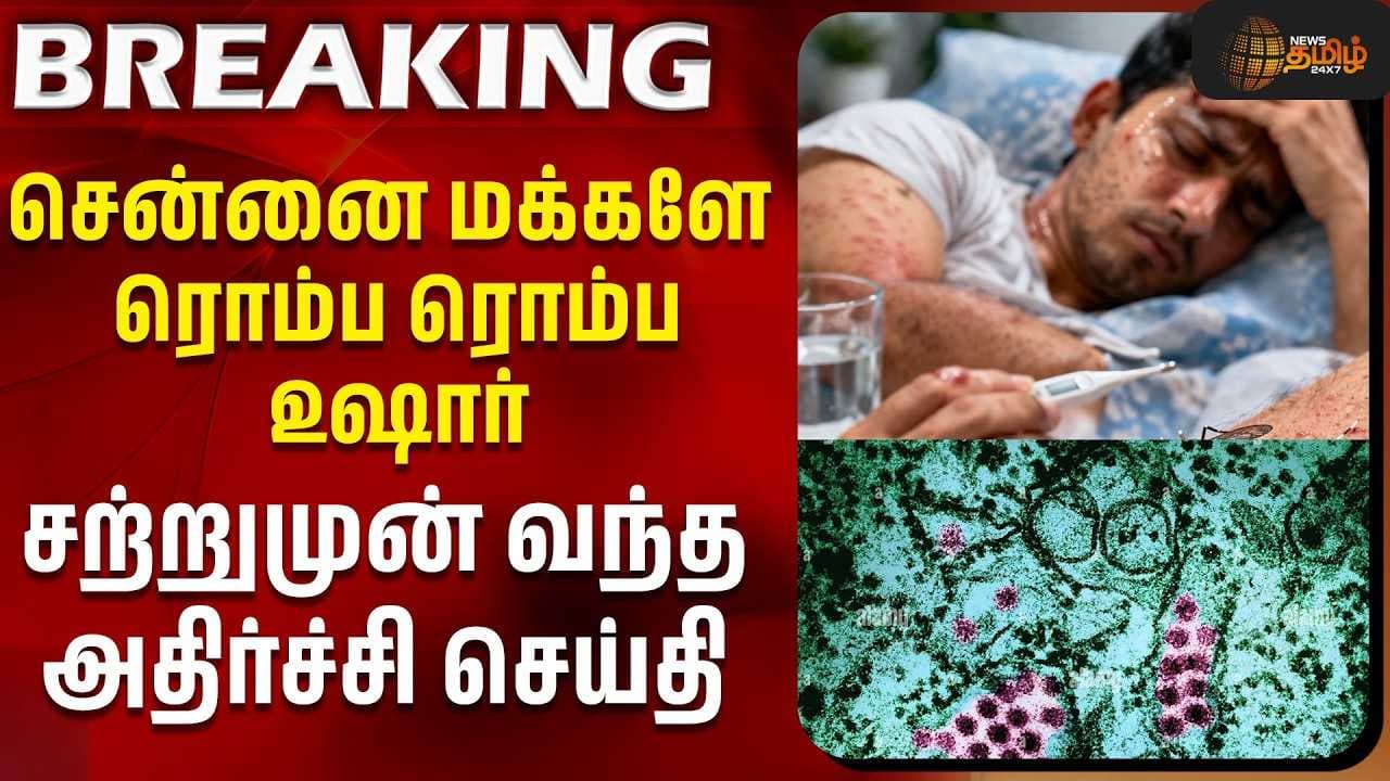 சென்னை மக்களே ரொம்ப ரொம்ப உஷார்