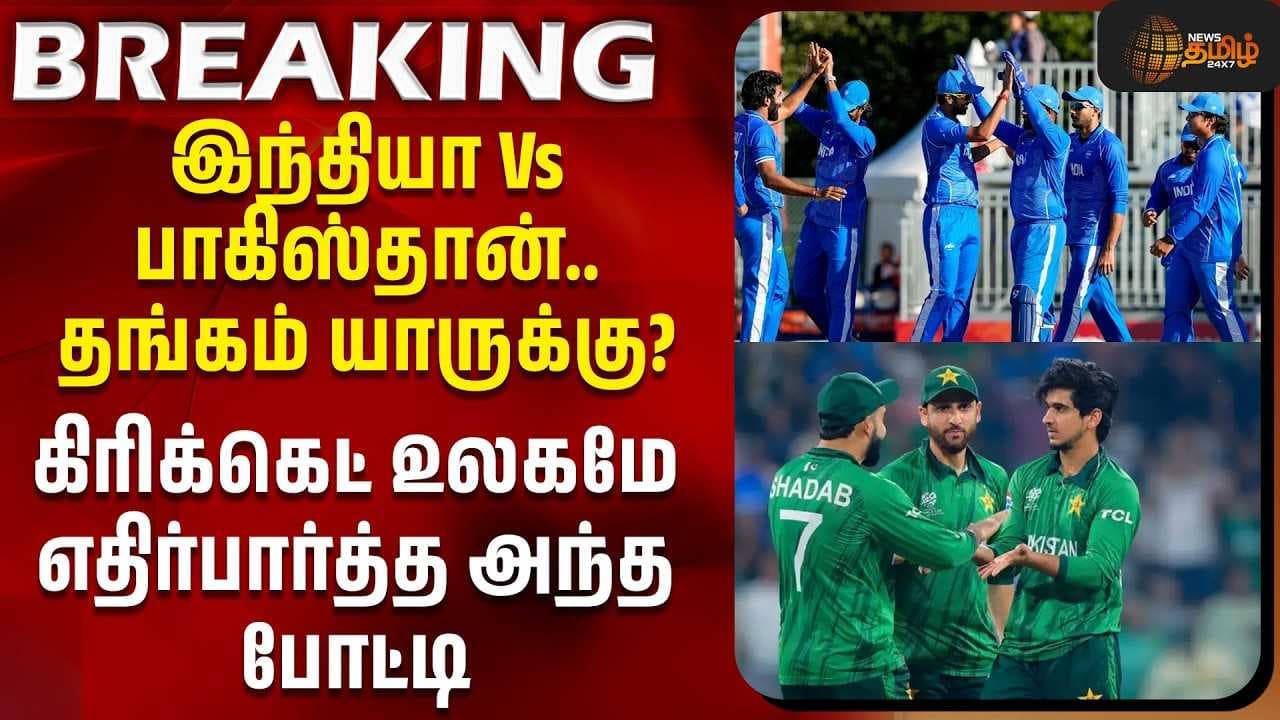 இந்தியா Vs பாகிஸ்தான், தங்கம் யாருக்கு?