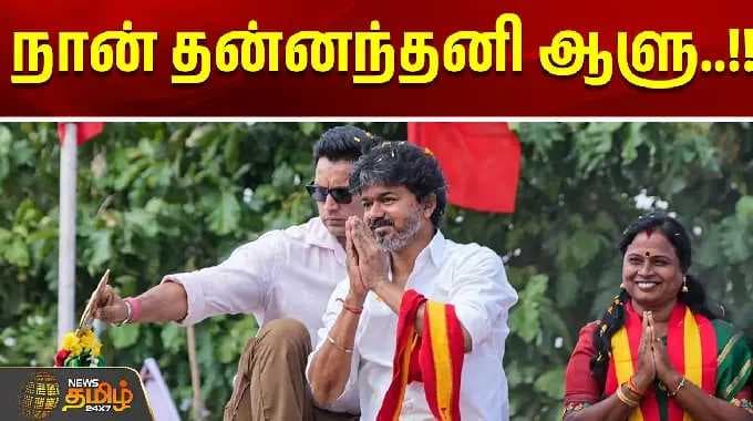 CM Vijay Road Show | நான் தன்னந்தனி ஆளு..!! | CM Vijay Entry | Madurantakam