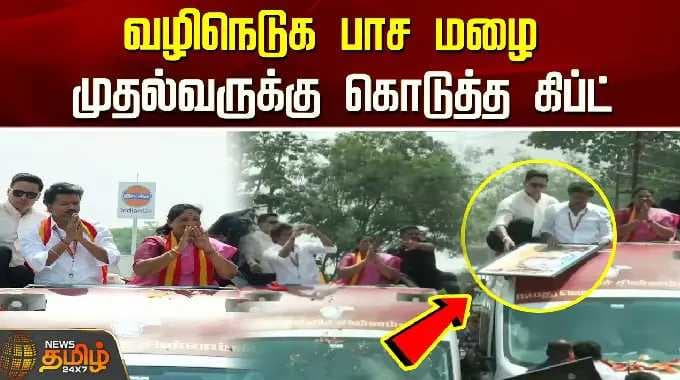 வழிநெடுக பாச மழை - முதல்வருக்கு கொடுத்த கிப்ட் | Dharapuram | CM Vijay