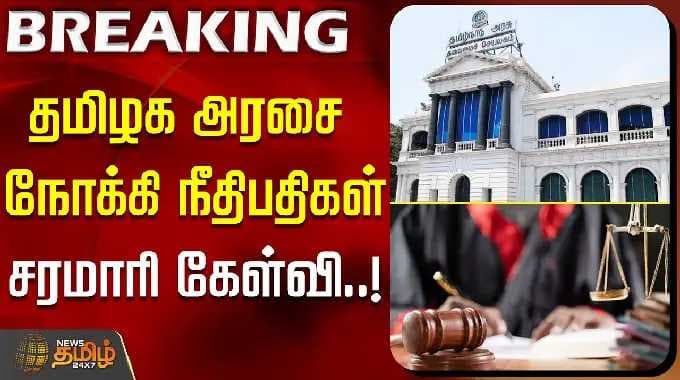 Madurai HighCourt | TN Govt | TASMAC | Save Mountains | தமிழக அரசை நோக்கி நீதிபதிகள் சரமாரி கேள்வி!!