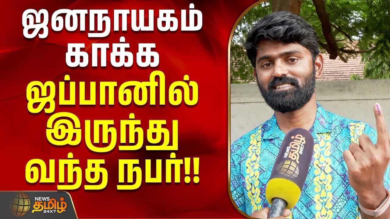ஜனநாயகம் காக்க ஜப்பானில் இருந்து வந்த நபர்