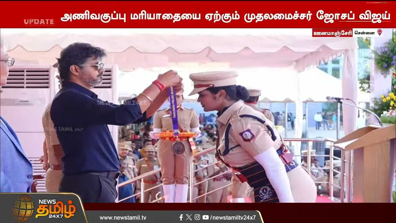 DSPக்களுக்கு பதக்கங்களை வழங்கும் CM விஜய்