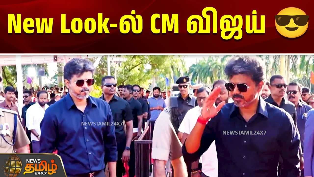 New Look-ல் CM விஜய்