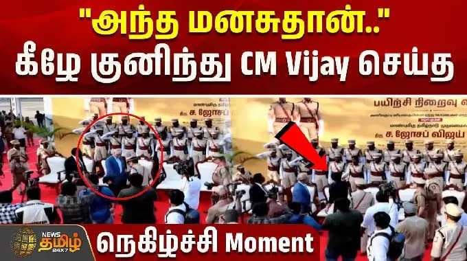 "அந்த மனசுதான்.." கீழே குனிந்து CM Vijay செய்த நெகிழ்ச்சி Moment | DSP Awards | CM Vijay
