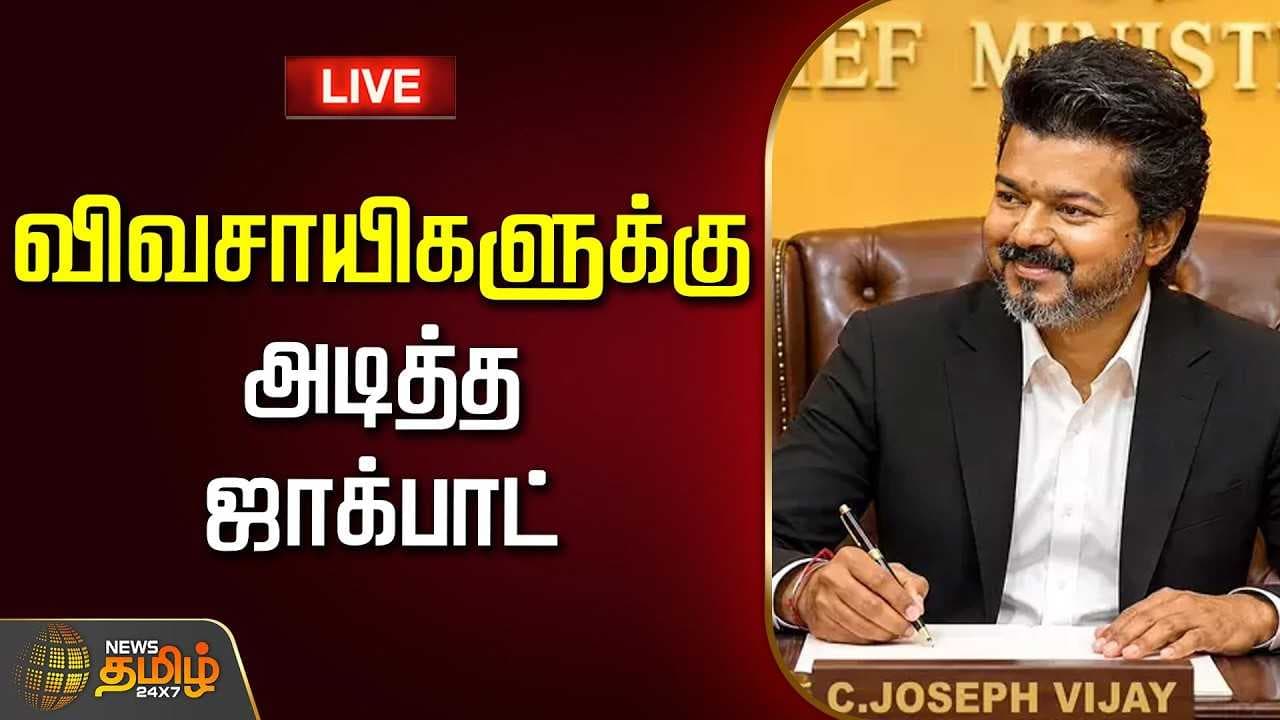 விவசாயிகளுக்கு அடித்த ஜாக்பாட்
