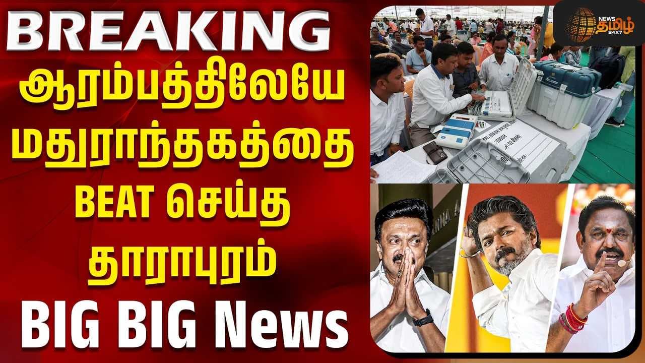 ஆரம்பத்திலேயே மதுராந்தகத்தை BEAT செய்த தாராபுரம்