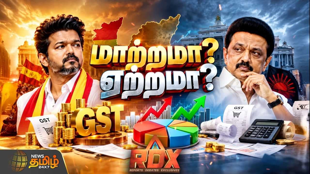 மாற்றமா? ஏற்றமா?