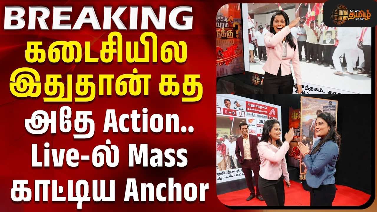அதே Action Live-ல் Mass காட்டிய Anchor