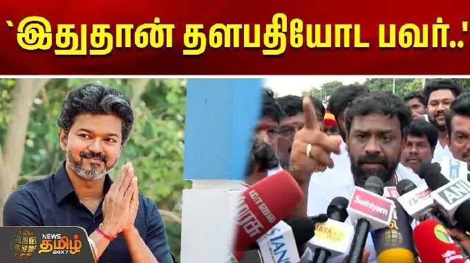 TN ByElection Result 2026 | CM Vijay | `இதுதான் தளபதியோட பவர்..' | Tvk