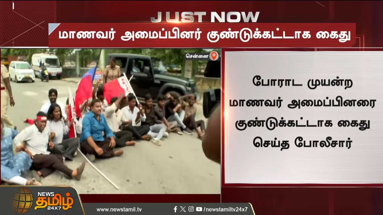 மாணவர்கள் எடுத்த முடிவால் கொதித்த சென்னை